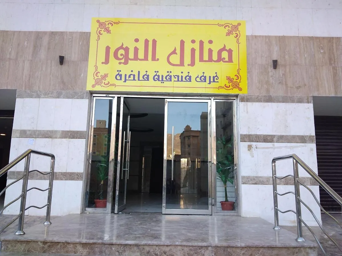 فندق مكةفي  Manzel Alnour Units